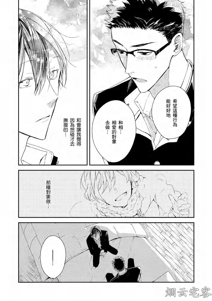 《沉睡的猫不会因为接吻而苏醒》漫画最新章节第02话免费下拉式在线观看章节第【19】张图片