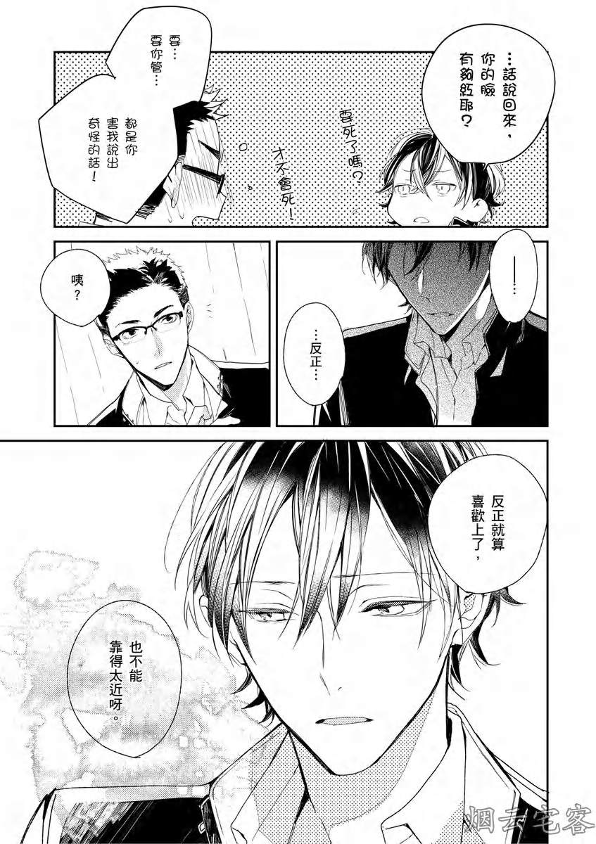 《沉睡的猫不会因为接吻而苏醒》漫画最新章节第02话免费下拉式在线观看章节第【20】张图片