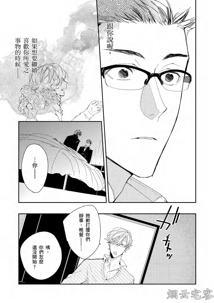 《沉睡的猫不会因为接吻而苏醒》漫画最新章节第02话免费下拉式在线观看章节第【21】张图片