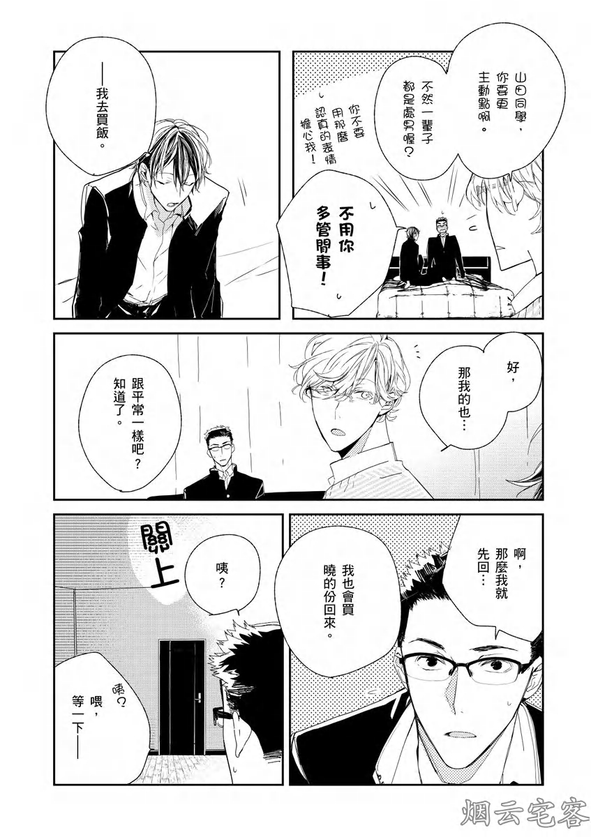 《沉睡的猫不会因为接吻而苏醒》漫画最新章节第02话免费下拉式在线观看章节第【22】张图片