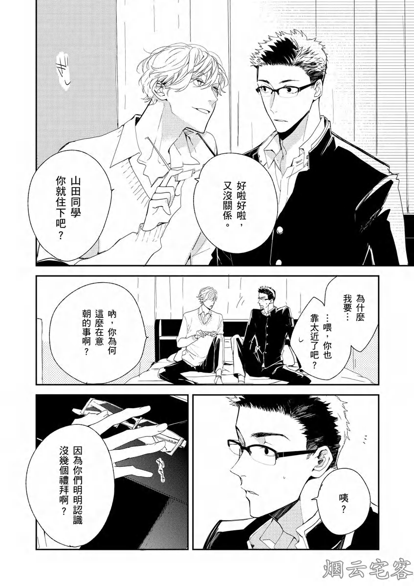 《沉睡的猫不会因为接吻而苏醒》漫画最新章节第02话免费下拉式在线观看章节第【23】张图片