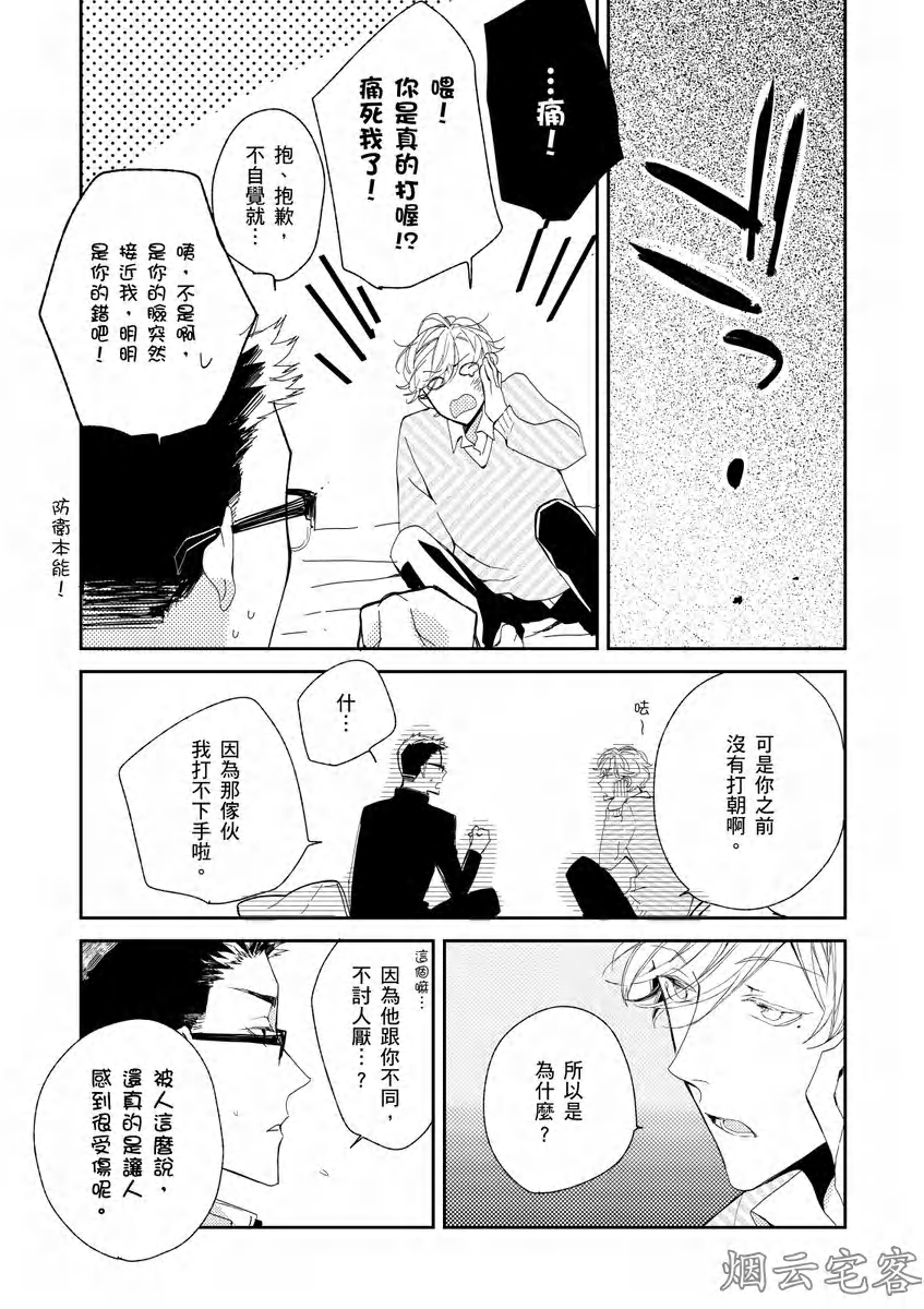 《沉睡的猫不会因为接吻而苏醒》漫画最新章节第02话免费下拉式在线观看章节第【25】张图片