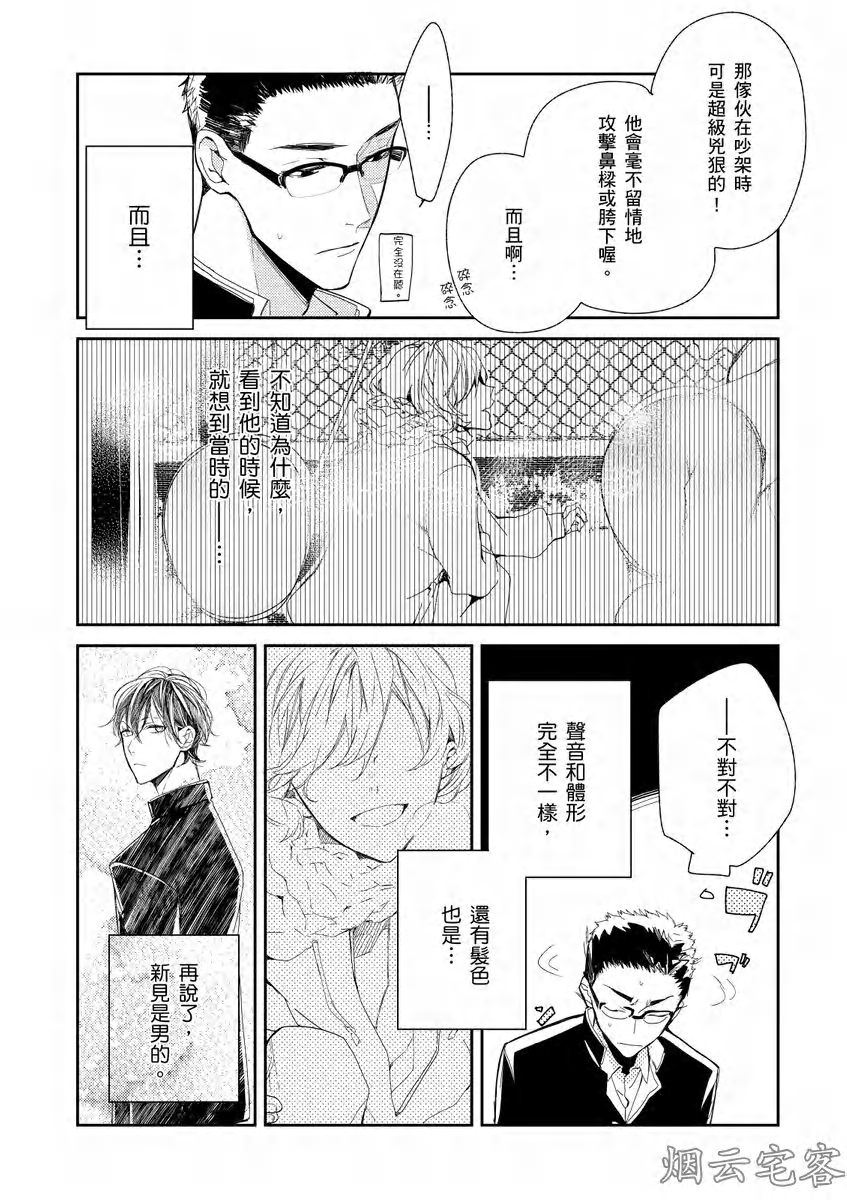 《沉睡的猫不会因为接吻而苏醒》漫画最新章节第02话免费下拉式在线观看章节第【26】张图片