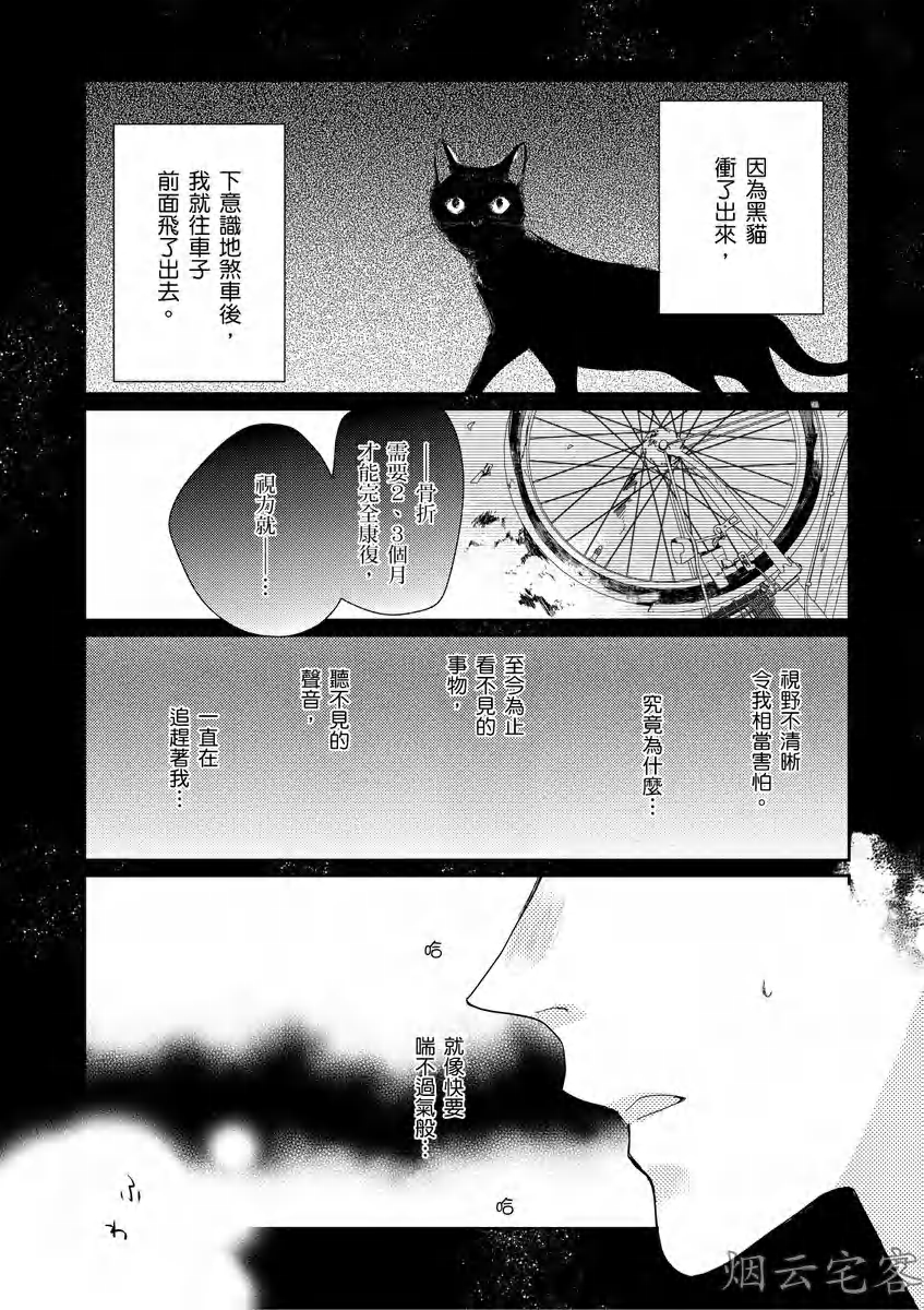 《沉睡的猫不会因为接吻而苏醒》漫画最新章节第03话免费下拉式在线观看章节第【2】张图片