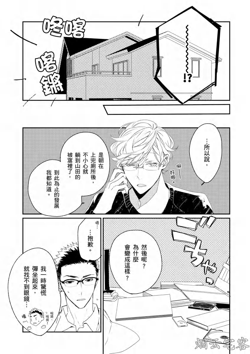 《沉睡的猫不会因为接吻而苏醒》漫画最新章节第03话免费下拉式在线观看章节第【4】张图片