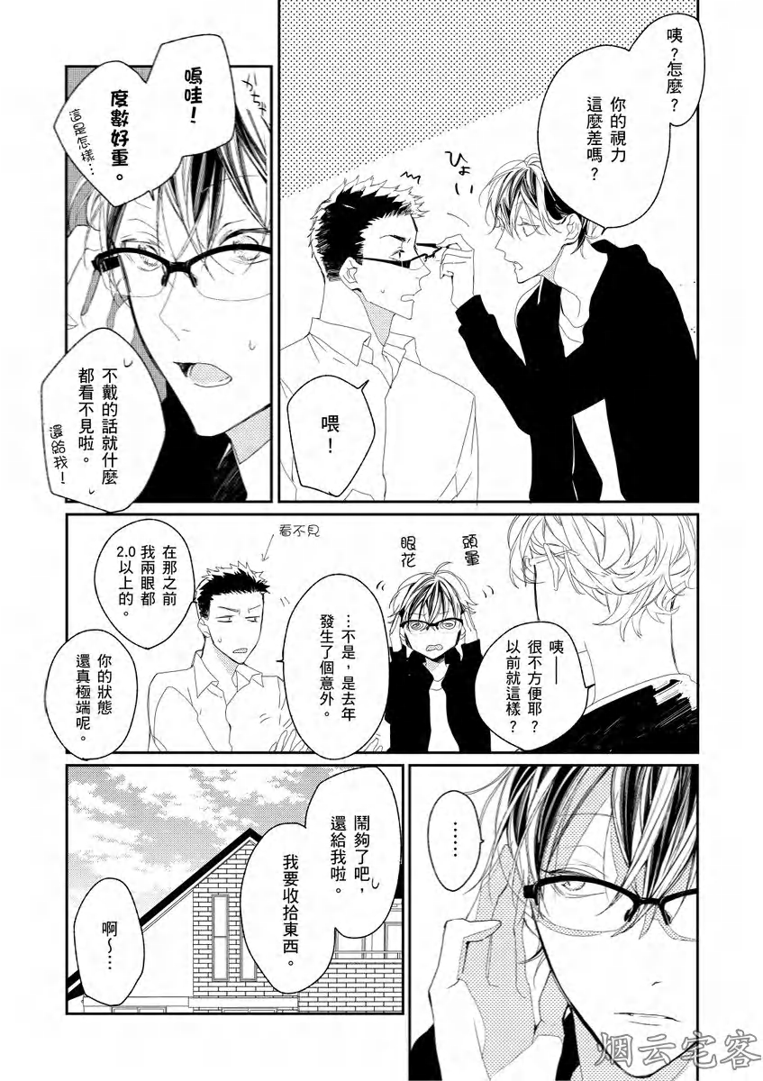 《沉睡的猫不会因为接吻而苏醒》漫画最新章节第03话免费下拉式在线观看章节第【5】张图片