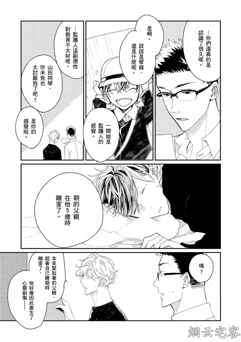 《沉睡的猫不会因为接吻而苏醒》漫画最新章节第03话免费下拉式在线观看章节第【7】张图片