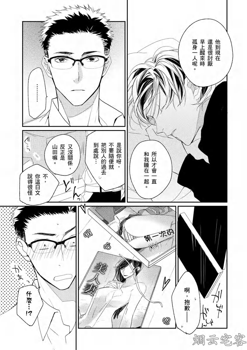 《沉睡的猫不会因为接吻而苏醒》漫画最新章节第03话免费下拉式在线观看章节第【8】张图片