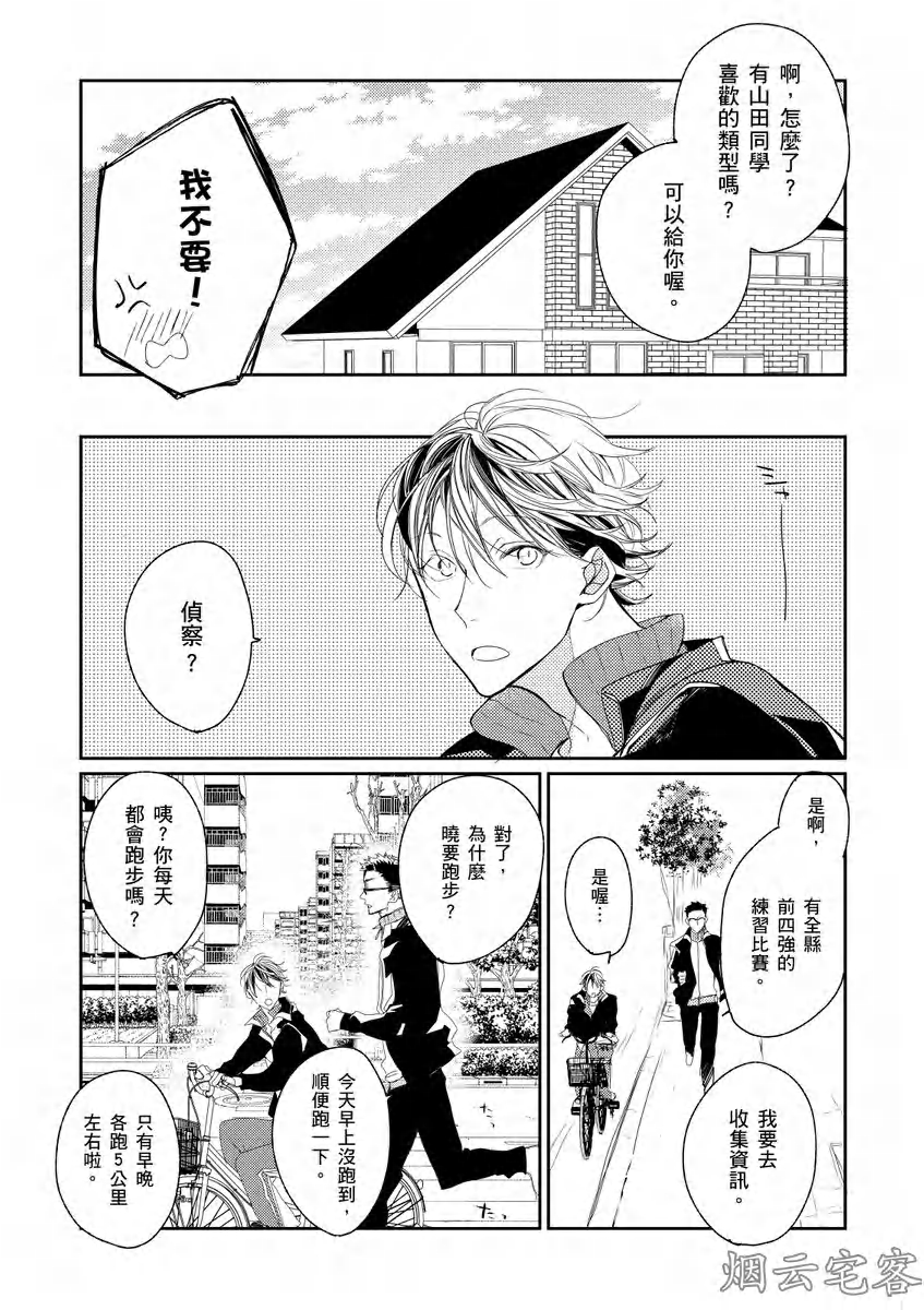 《沉睡的猫不会因为接吻而苏醒》漫画最新章节第03话免费下拉式在线观看章节第【9】张图片