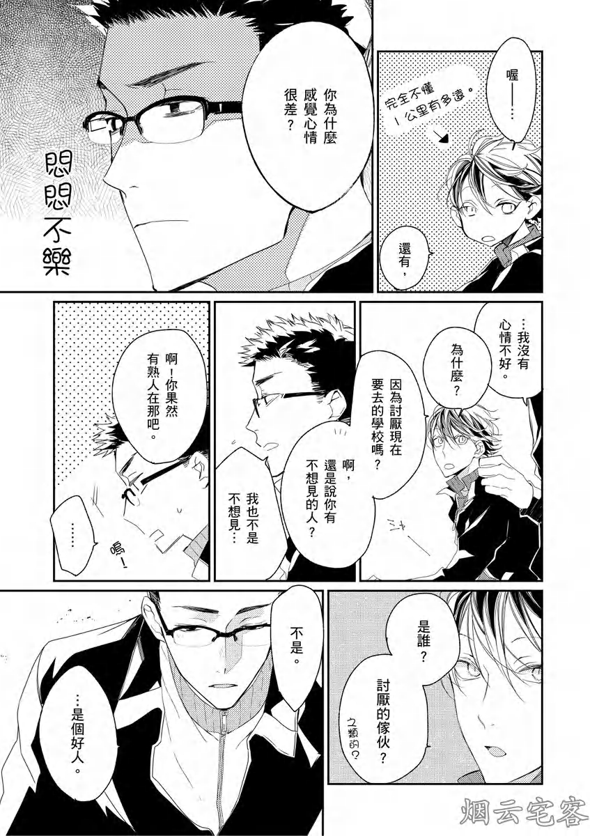 《沉睡的猫不会因为接吻而苏醒》漫画最新章节第03话免费下拉式在线观看章节第【10】张图片