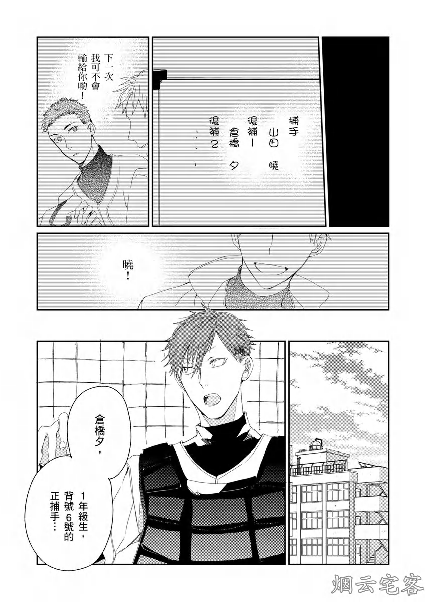 《沉睡的猫不会因为接吻而苏醒》漫画最新章节第03话免费下拉式在线观看章节第【11】张图片