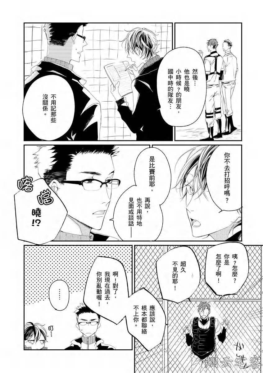 《沉睡的猫不会因为接吻而苏醒》漫画最新章节第03话免费下拉式在线观看章节第【12】张图片