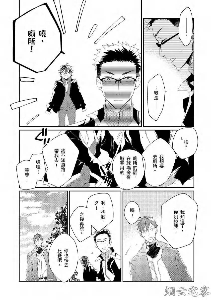 《沉睡的猫不会因为接吻而苏醒》漫画最新章节第03话免费下拉式在线观看章节第【16】张图片