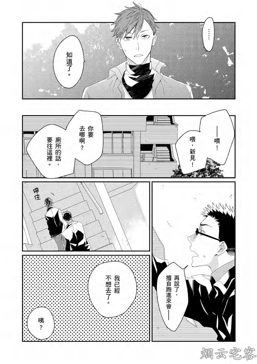 《沉睡的猫不会因为接吻而苏醒》漫画最新章节第03话免费下拉式在线观看章节第【17】张图片