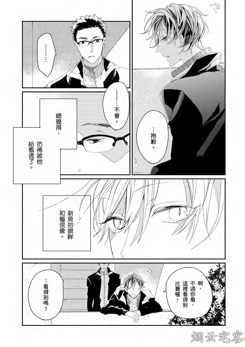 《沉睡的猫不会因为接吻而苏醒》漫画最新章节第03话免费下拉式在线观看章节第【18】张图片