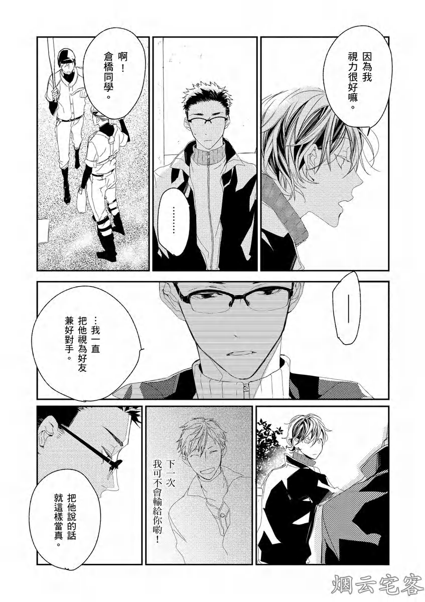 《沉睡的猫不会因为接吻而苏醒》漫画最新章节第03话免费下拉式在线观看章节第【19】张图片