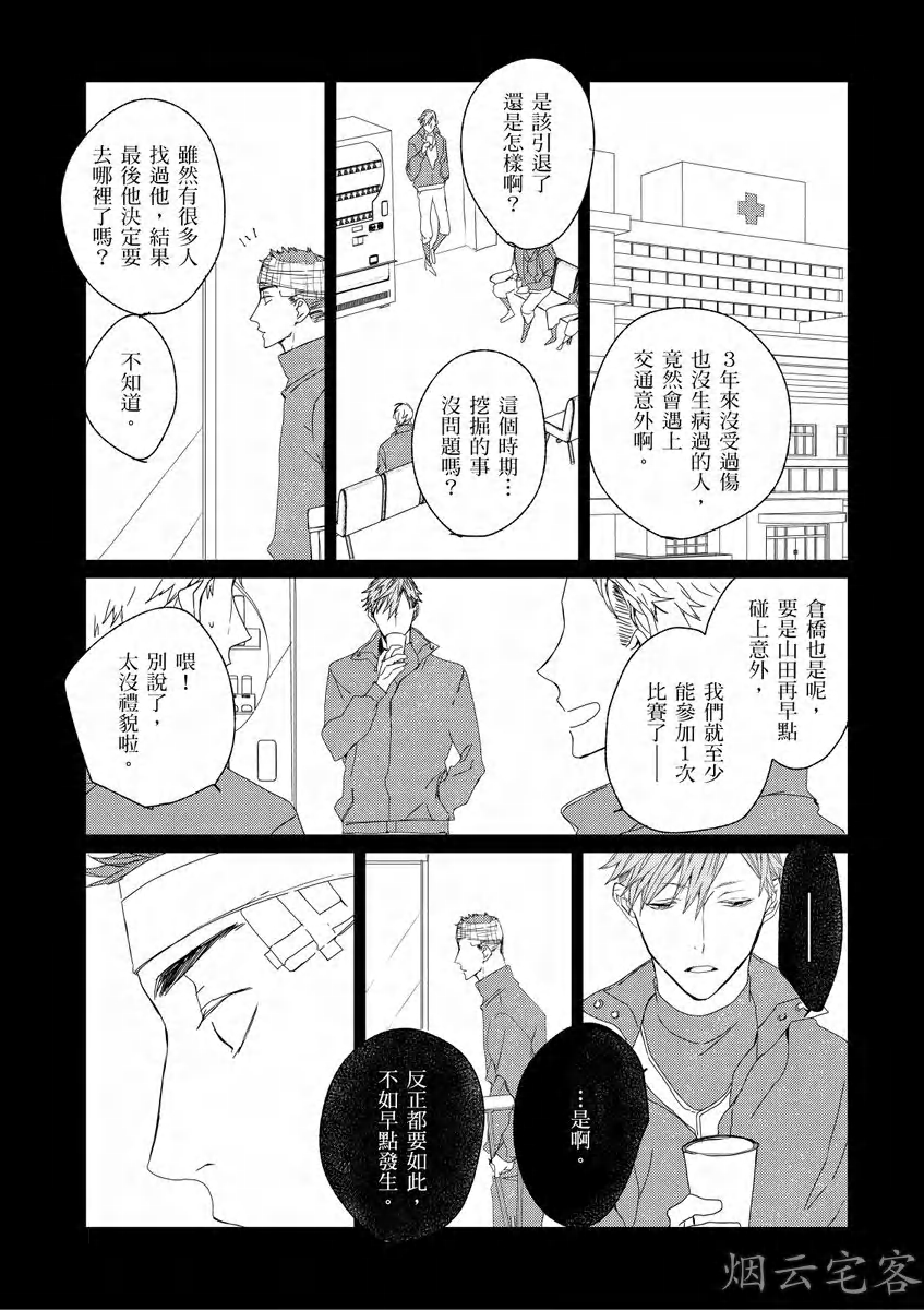 《沉睡的猫不会因为接吻而苏醒》漫画最新章节第03话免费下拉式在线观看章节第【20】张图片