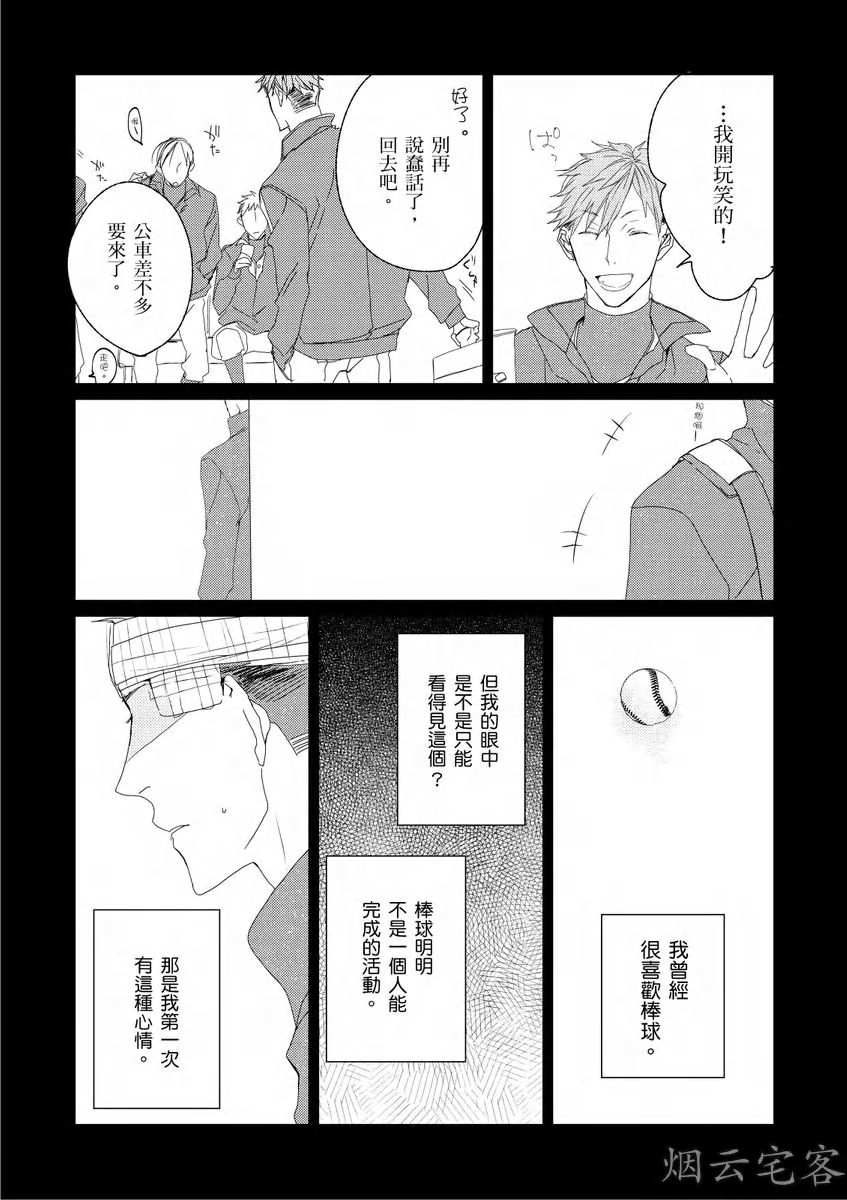 《沉睡的猫不会因为接吻而苏醒》漫画最新章节第03话免费下拉式在线观看章节第【21】张图片