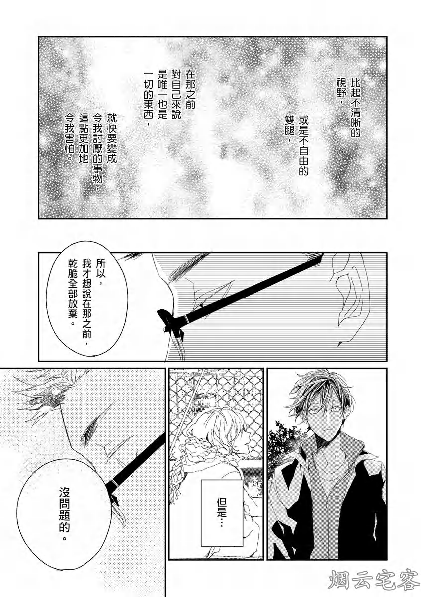 《沉睡的猫不会因为接吻而苏醒》漫画最新章节第03话免费下拉式在线观看章节第【22】张图片