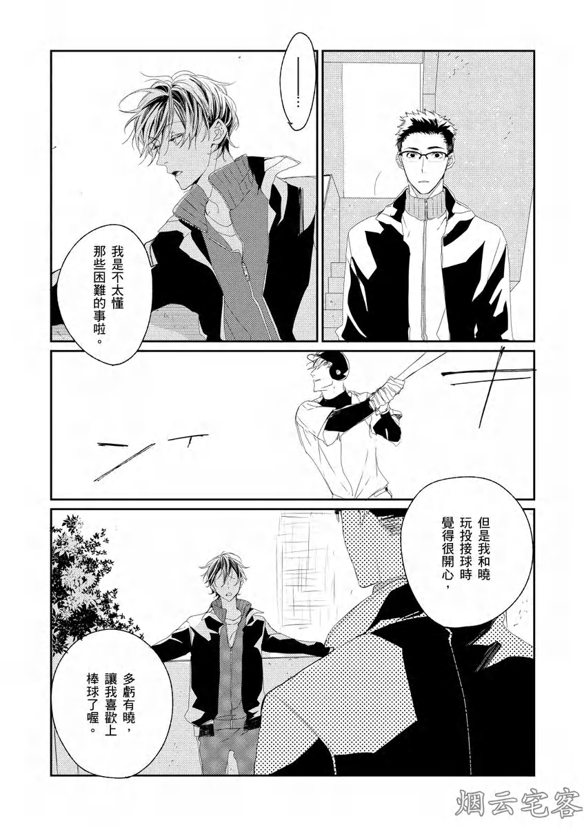 《沉睡的猫不会因为接吻而苏醒》漫画最新章节第03话免费下拉式在线观看章节第【23】张图片