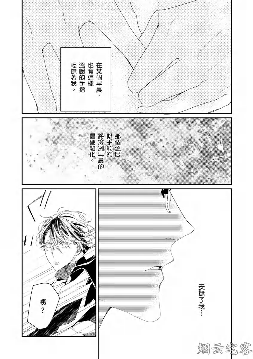 《沉睡的猫不会因为接吻而苏醒》漫画最新章节第03话免费下拉式在线观看章节第【25】张图片