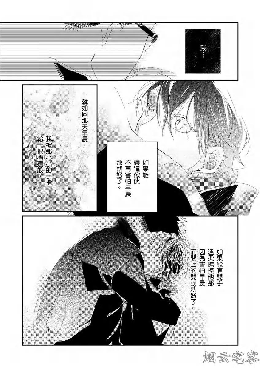 《沉睡的猫不会因为接吻而苏醒》漫画最新章节第03话免费下拉式在线观看章节第【27】张图片