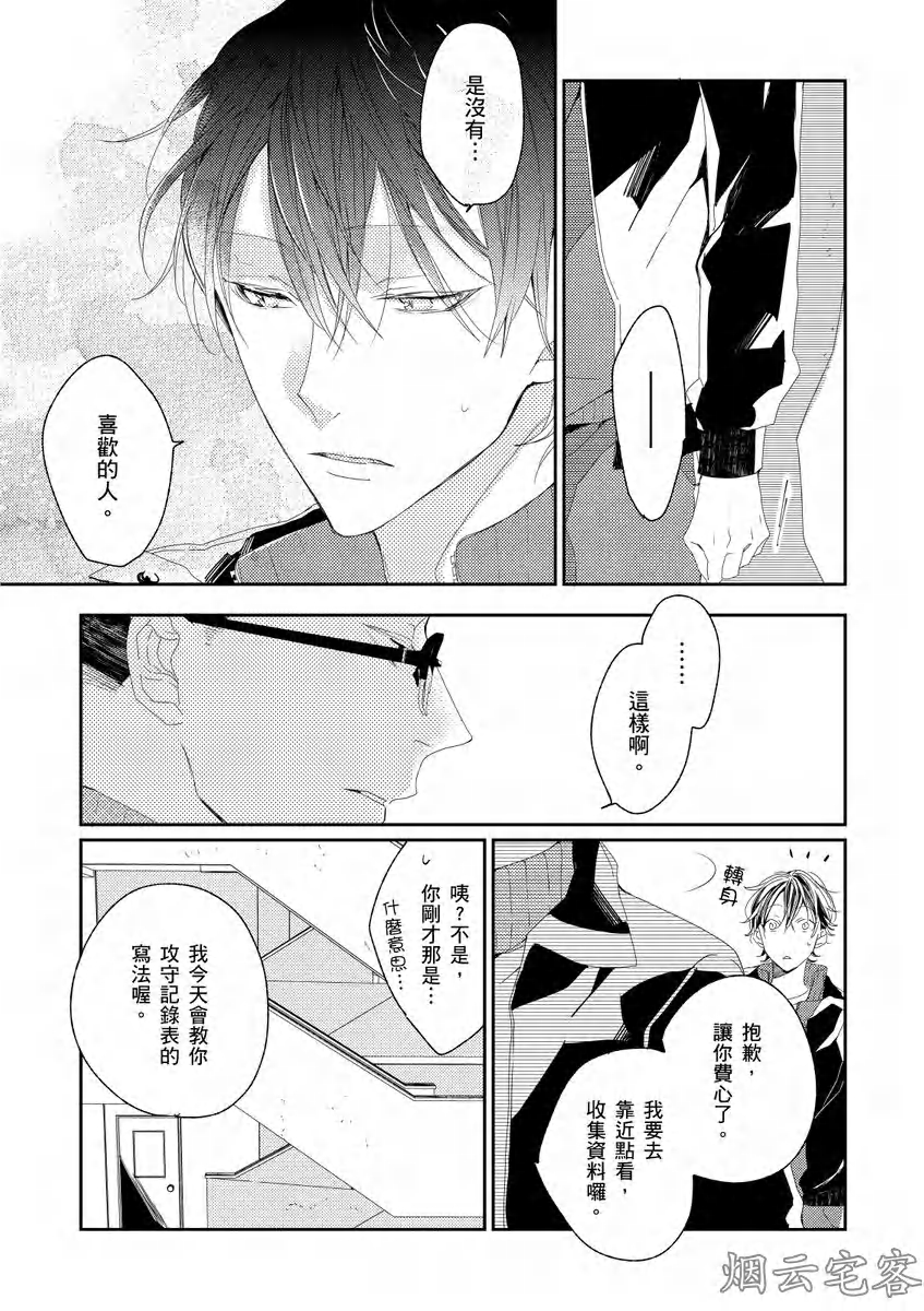 《沉睡的猫不会因为接吻而苏醒》漫画最新章节第03话免费下拉式在线观看章节第【29】张图片