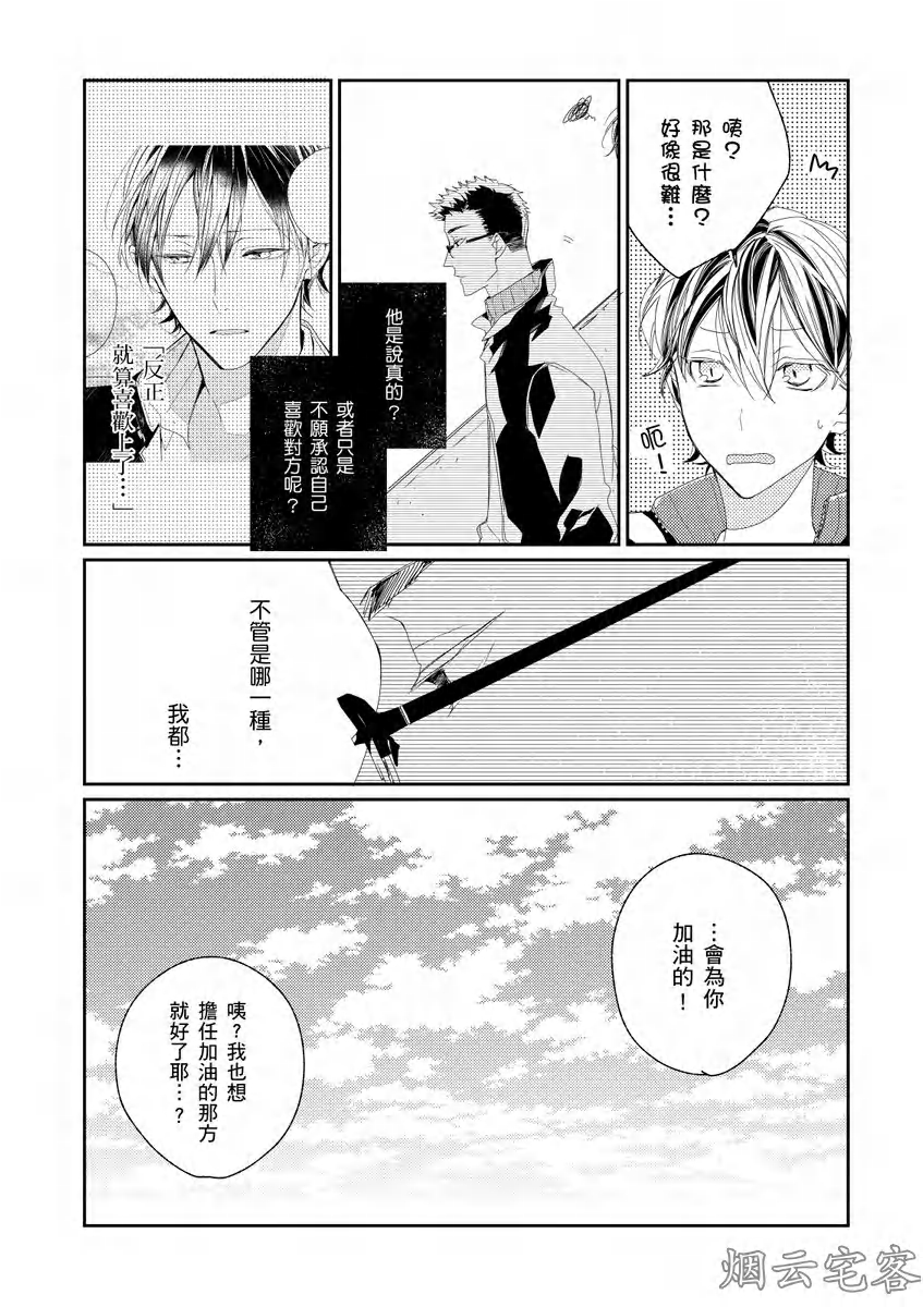 《沉睡的猫不会因为接吻而苏醒》漫画最新章节第03话免费下拉式在线观看章节第【30】张图片