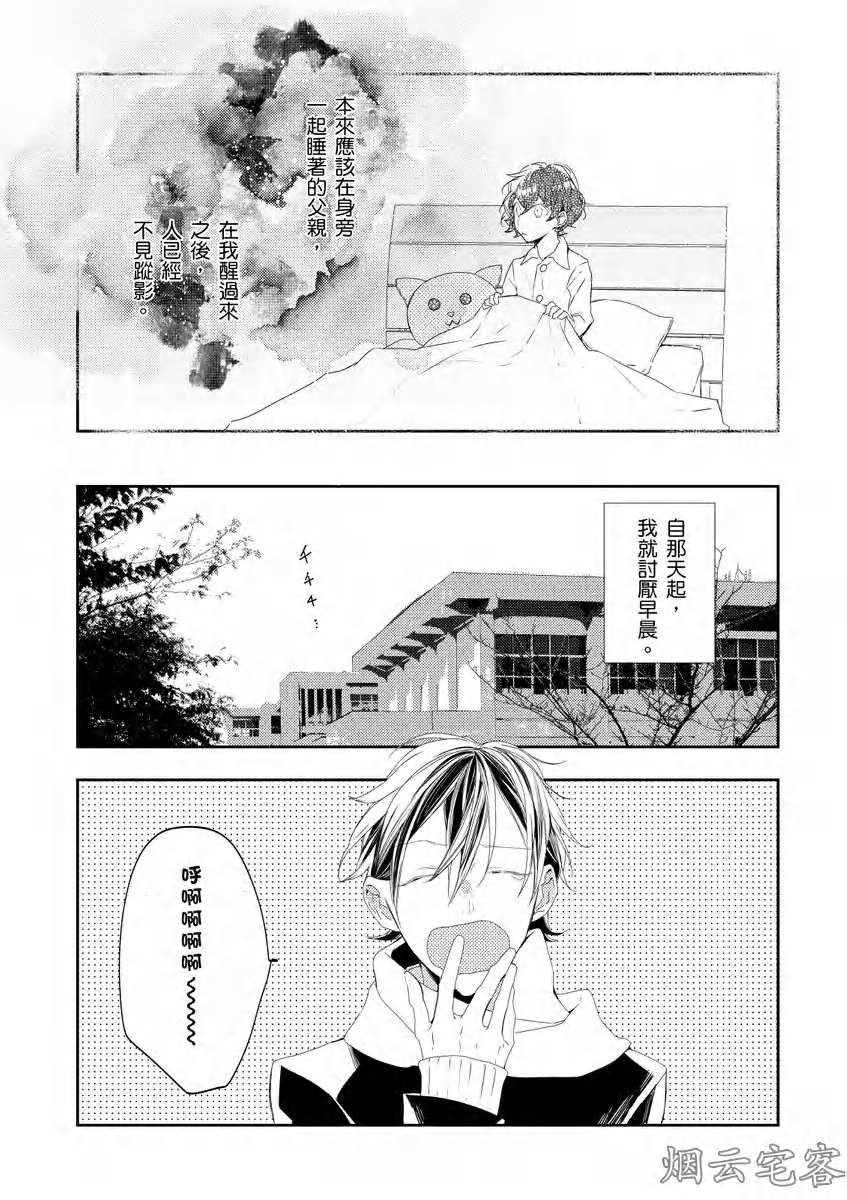 《沉睡的猫不会因为接吻而苏醒》漫画最新章节第04话免费下拉式在线观看章节第【2】张图片