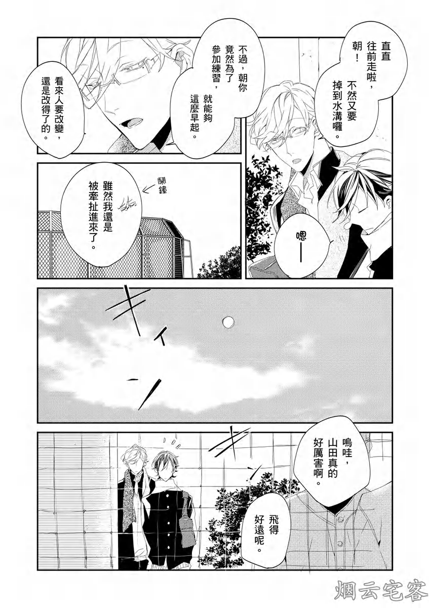 《沉睡的猫不会因为接吻而苏醒》漫画最新章节第04话免费下拉式在线观看章节第【3】张图片