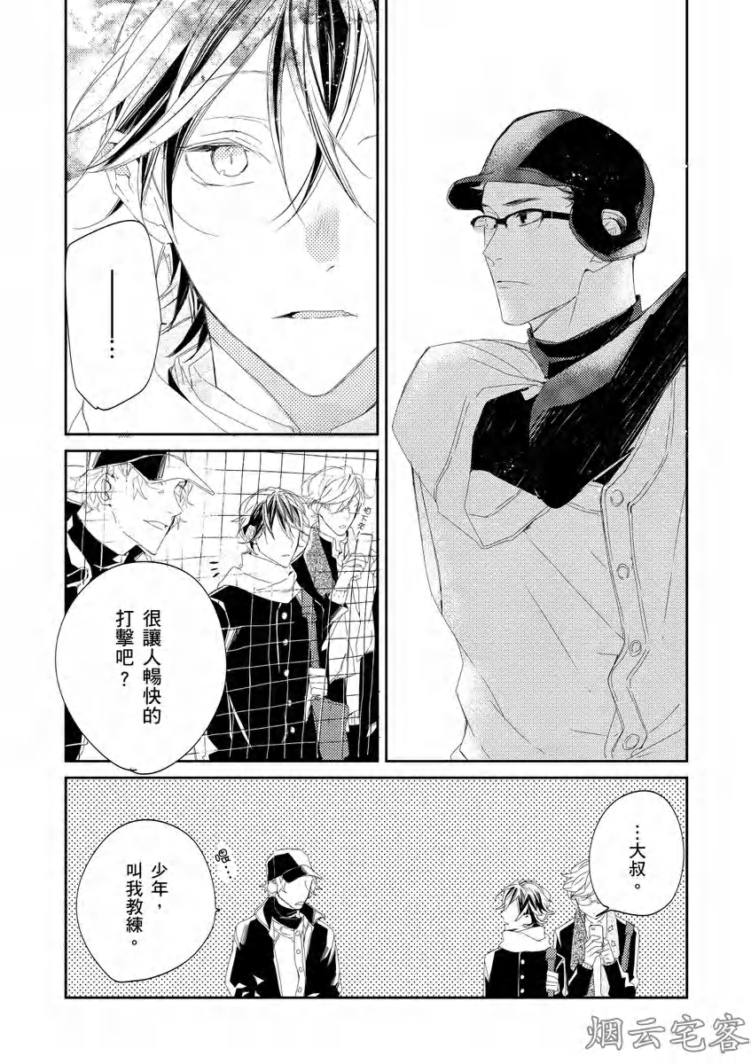 《沉睡的猫不会因为接吻而苏醒》漫画最新章节第04话免费下拉式在线观看章节第【5】张图片