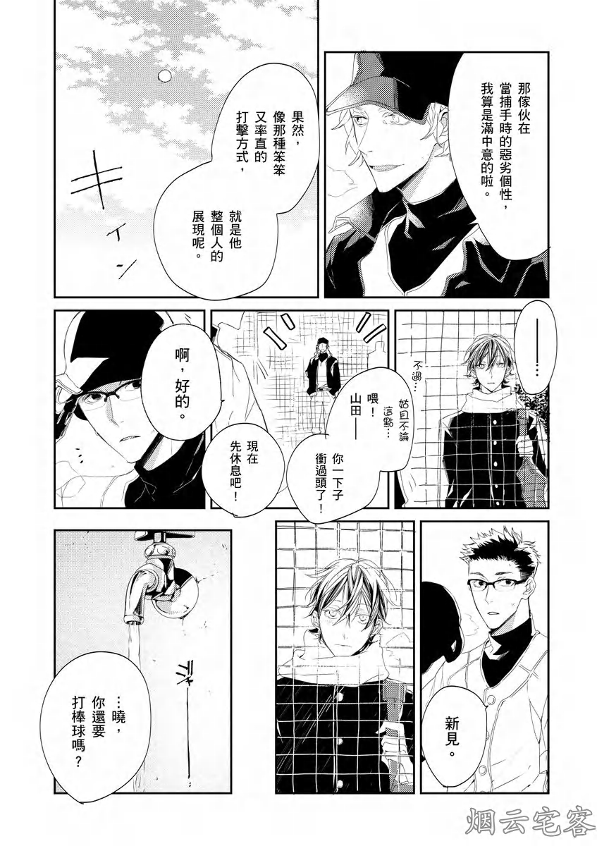 《沉睡的猫不会因为接吻而苏醒》漫画最新章节第04话免费下拉式在线观看章节第【6】张图片