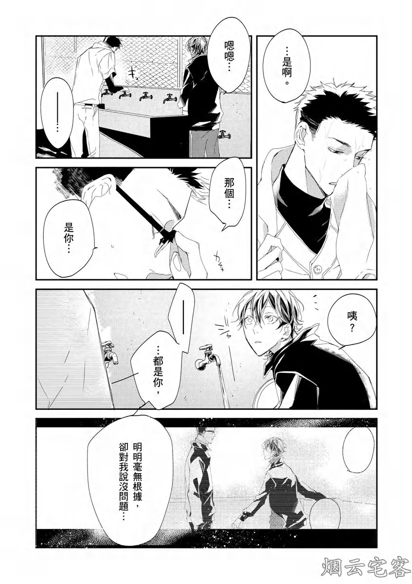 《沉睡的猫不会因为接吻而苏醒》漫画最新章节第04话免费下拉式在线观看章节第【7】张图片