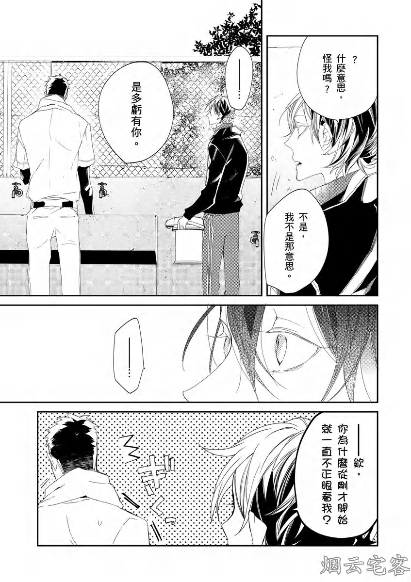 《沉睡的猫不会因为接吻而苏醒》漫画最新章节第04话免费下拉式在线观看章节第【8】张图片