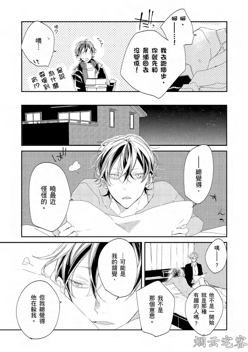 《沉睡的猫不会因为接吻而苏醒》漫画最新章节第04话免费下拉式在线观看章节第【9】张图片