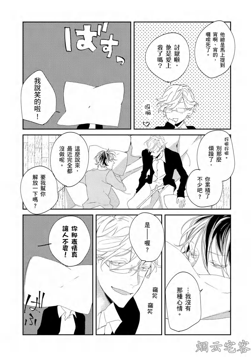 《沉睡的猫不会因为接吻而苏醒》漫画最新章节第04话免费下拉式在线观看章节第【10】张图片