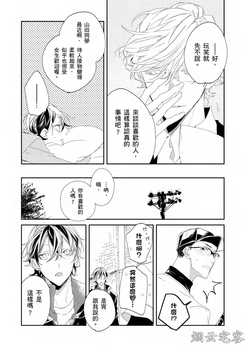 《沉睡的猫不会因为接吻而苏醒》漫画最新章节第04话免费下拉式在线观看章节第【11】张图片