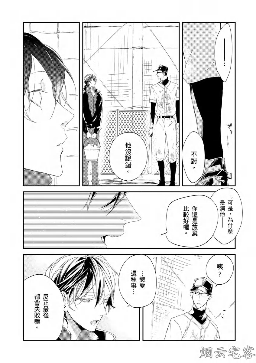 《沉睡的猫不会因为接吻而苏醒》漫画最新章节第04话免费下拉式在线观看章节第【12】张图片