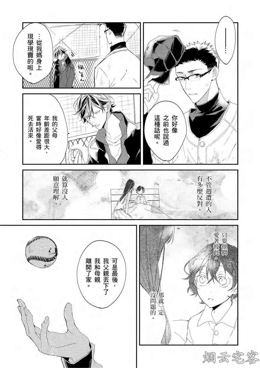 《沉睡的猫不会因为接吻而苏醒》漫画最新章节第04话免费下拉式在线观看章节第【13】张图片