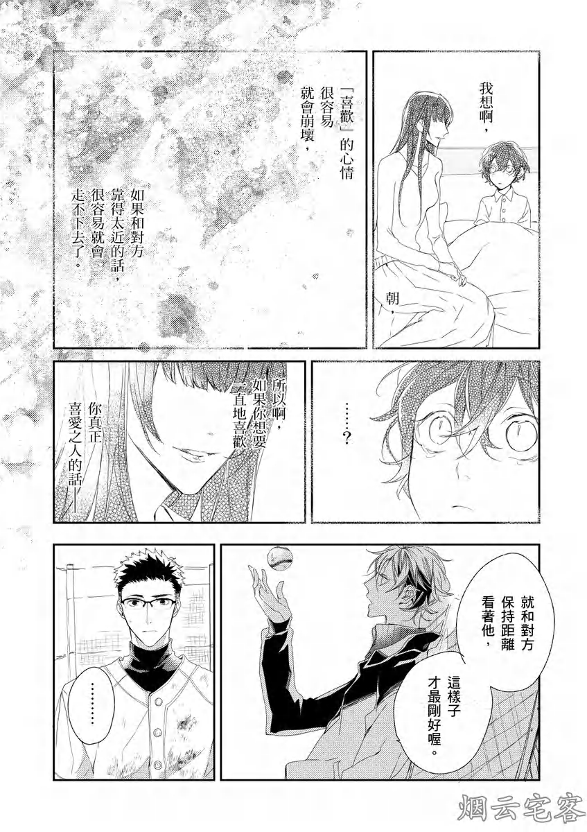 《沉睡的猫不会因为接吻而苏醒》漫画最新章节第04话免费下拉式在线观看章节第【14】张图片