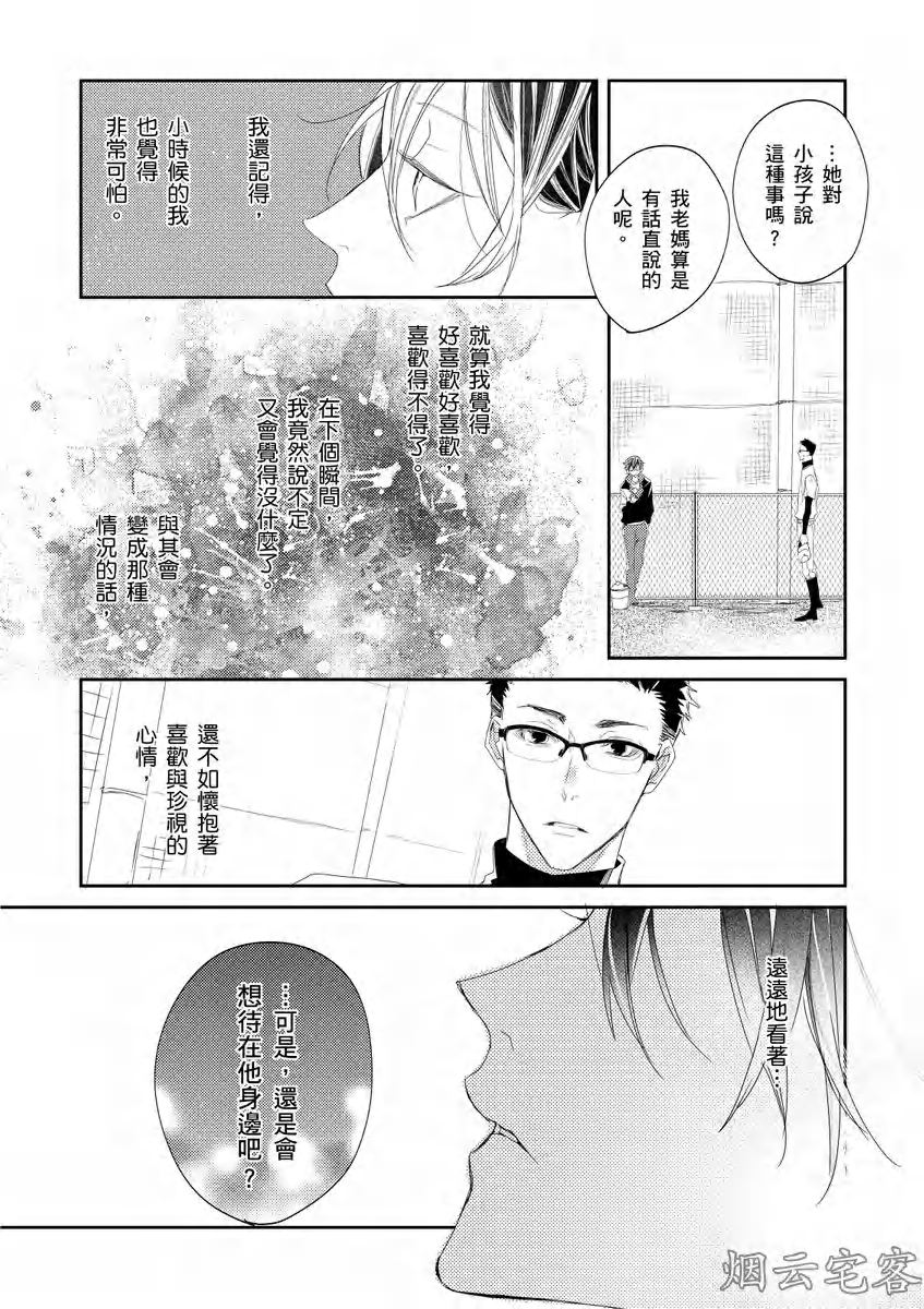 《沉睡的猫不会因为接吻而苏醒》漫画最新章节第04话免费下拉式在线观看章节第【15】张图片