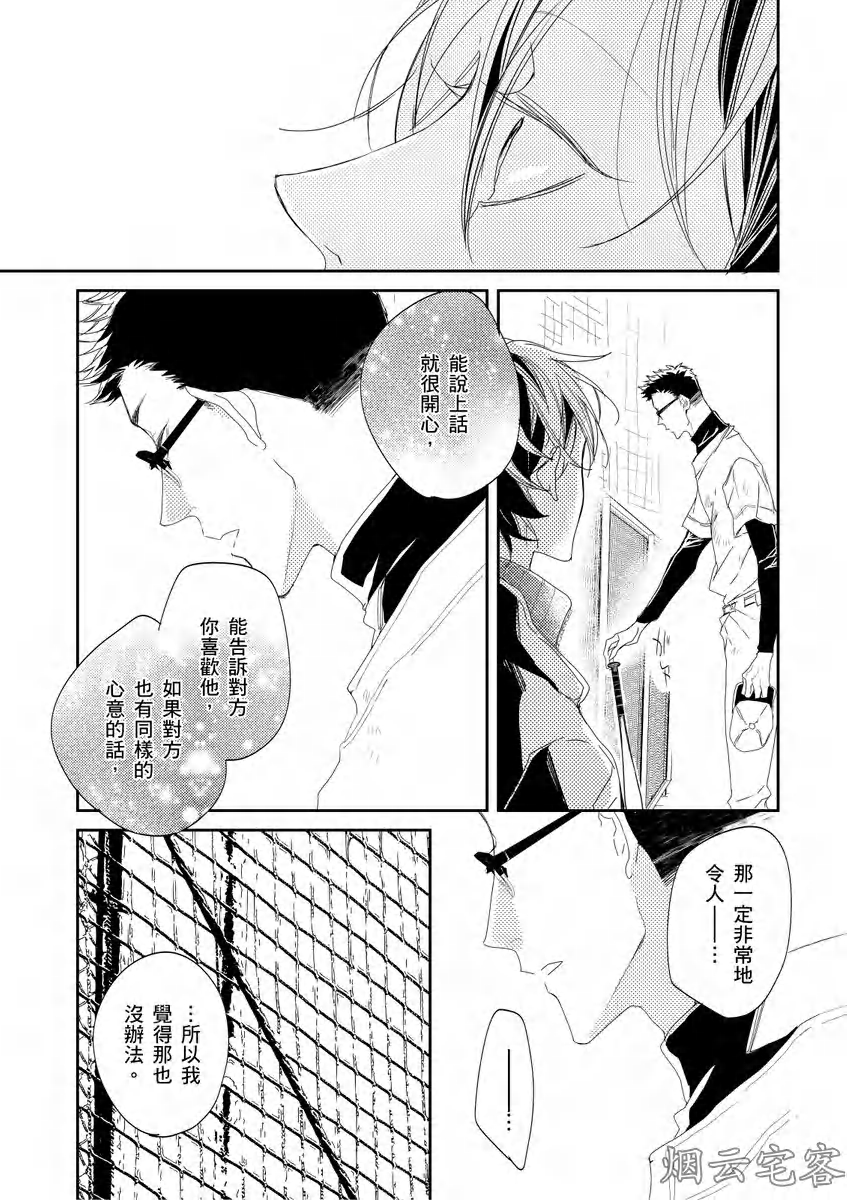 《沉睡的猫不会因为接吻而苏醒》漫画最新章节第04话免费下拉式在线观看章节第【16】张图片