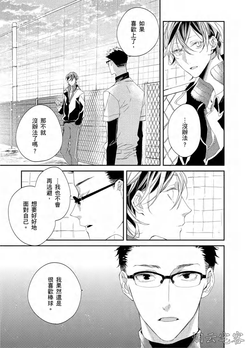 《沉睡的猫不会因为接吻而苏醒》漫画最新章节第04话免费下拉式在线观看章节第【17】张图片