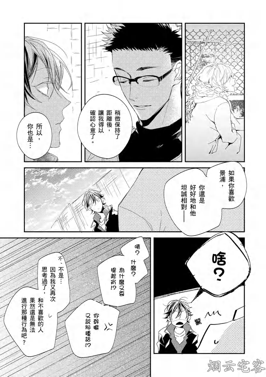 《沉睡的猫不会因为接吻而苏醒》漫画最新章节第04话免费下拉式在线观看章节第【18】张图片