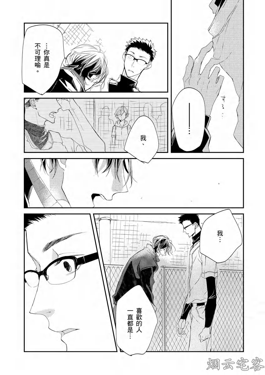 《沉睡的猫不会因为接吻而苏醒》漫画最新章节第04话免费下拉式在线观看章节第【20】张图片