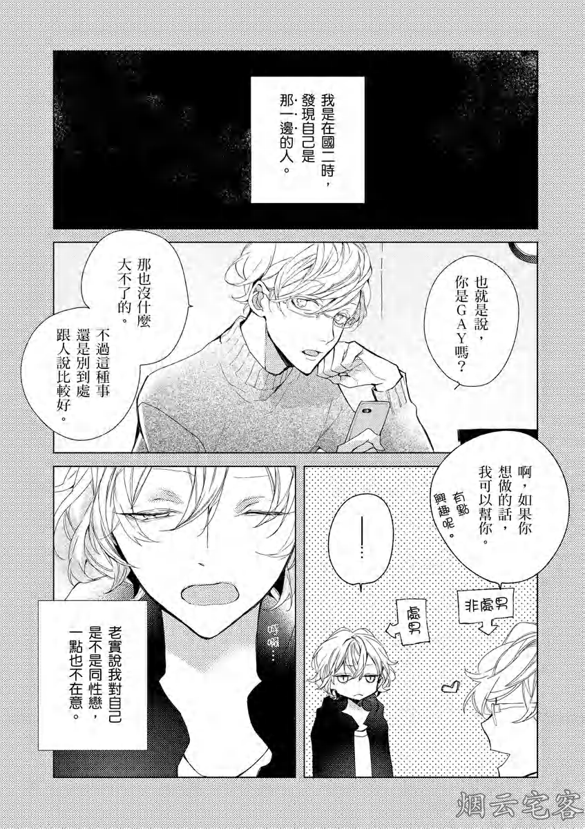 《沉睡的猫不会因为接吻而苏醒》漫画最新章节第05话免费下拉式在线观看章节第【2】张图片