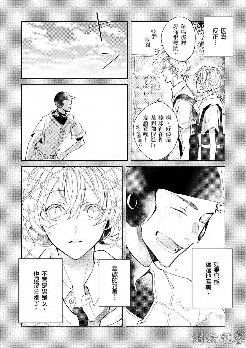 《沉睡的猫不会因为接吻而苏醒》漫画最新章节第05话免费下拉式在线观看章节第【3】张图片