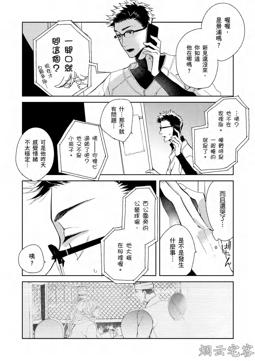 《沉睡的猫不会因为接吻而苏醒》漫画最新章节第05话免费下拉式在线观看章节第【5】张图片