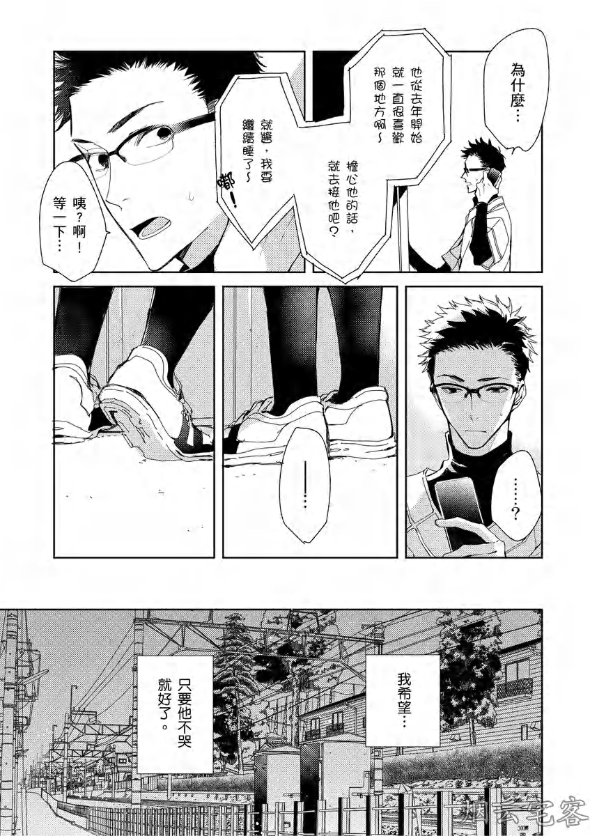 《沉睡的猫不会因为接吻而苏醒》漫画最新章节第05话免费下拉式在线观看章节第【6】张图片