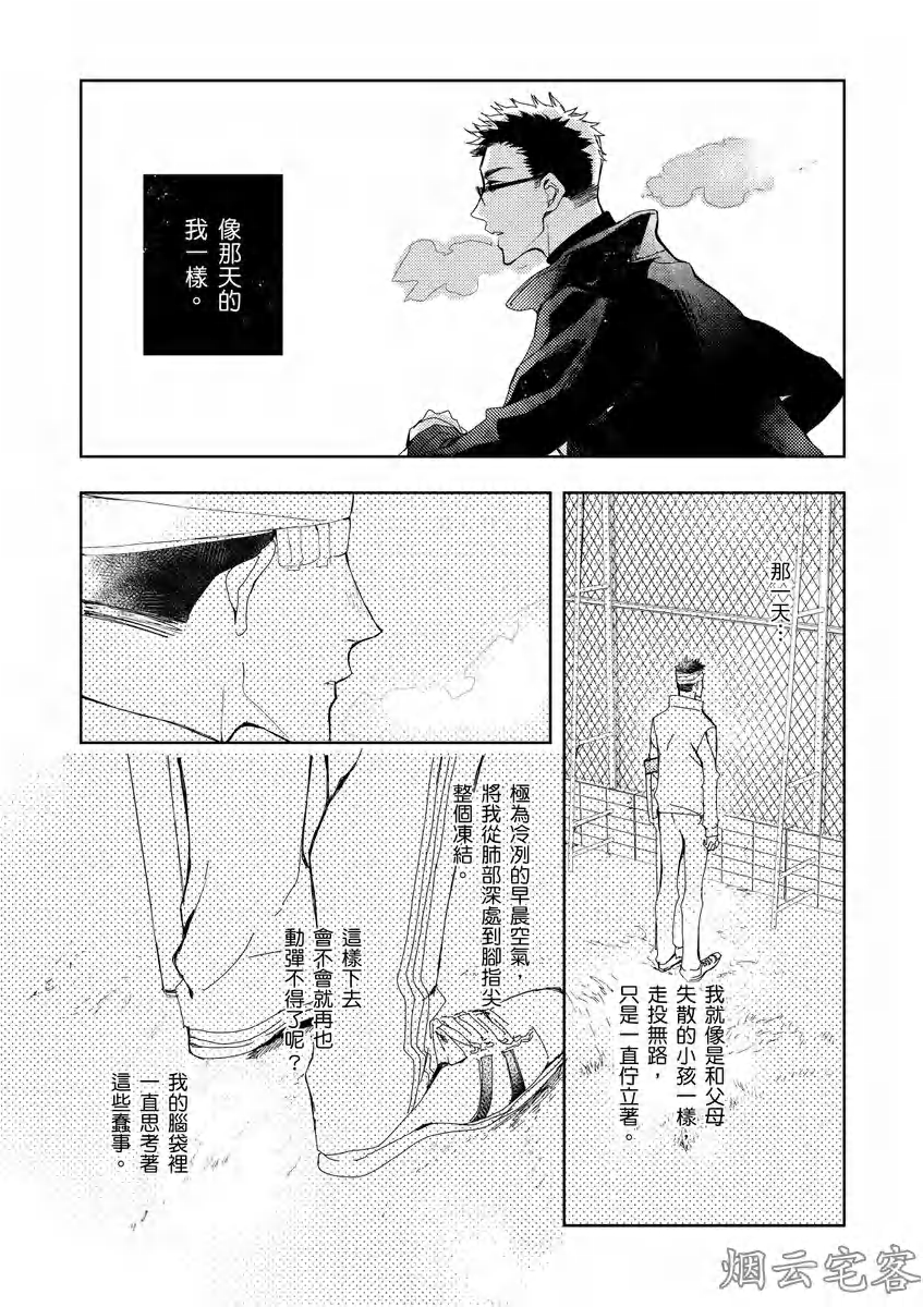 《沉睡的猫不会因为接吻而苏醒》漫画最新章节第05话免费下拉式在线观看章节第【7】张图片